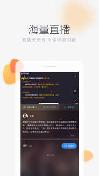 环球网校app安卓版下载