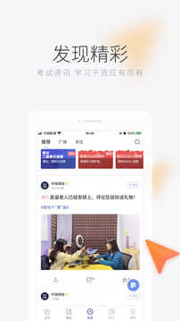 环球网校app安卓版下载