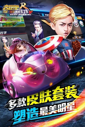 奔跑吧兄弟决战卡丁车游戏