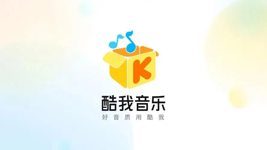 酷我音乐app 