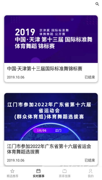 精雀赛事app