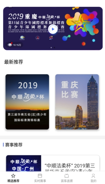 精雀赛事app
