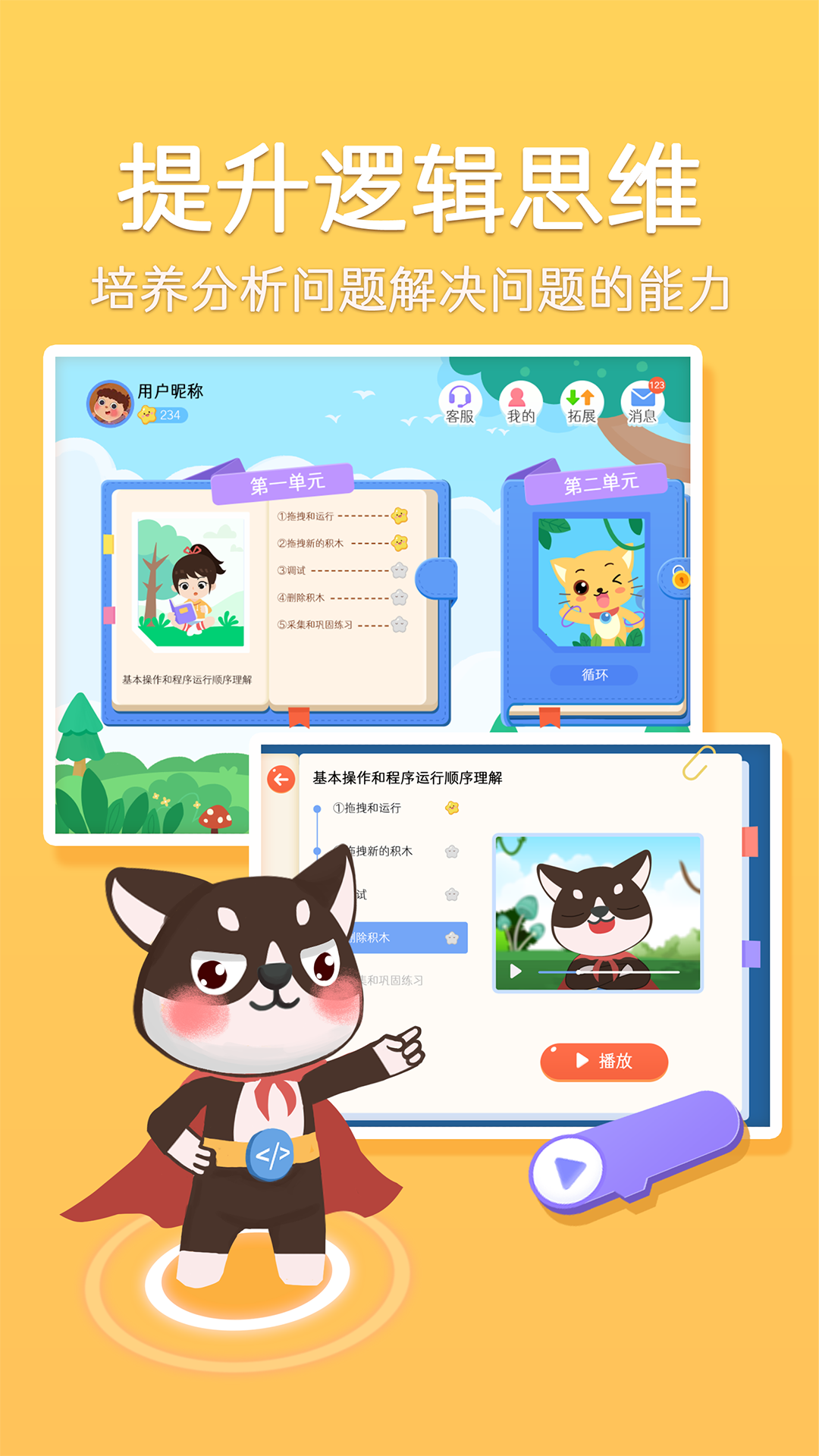 巧多编程app官方版