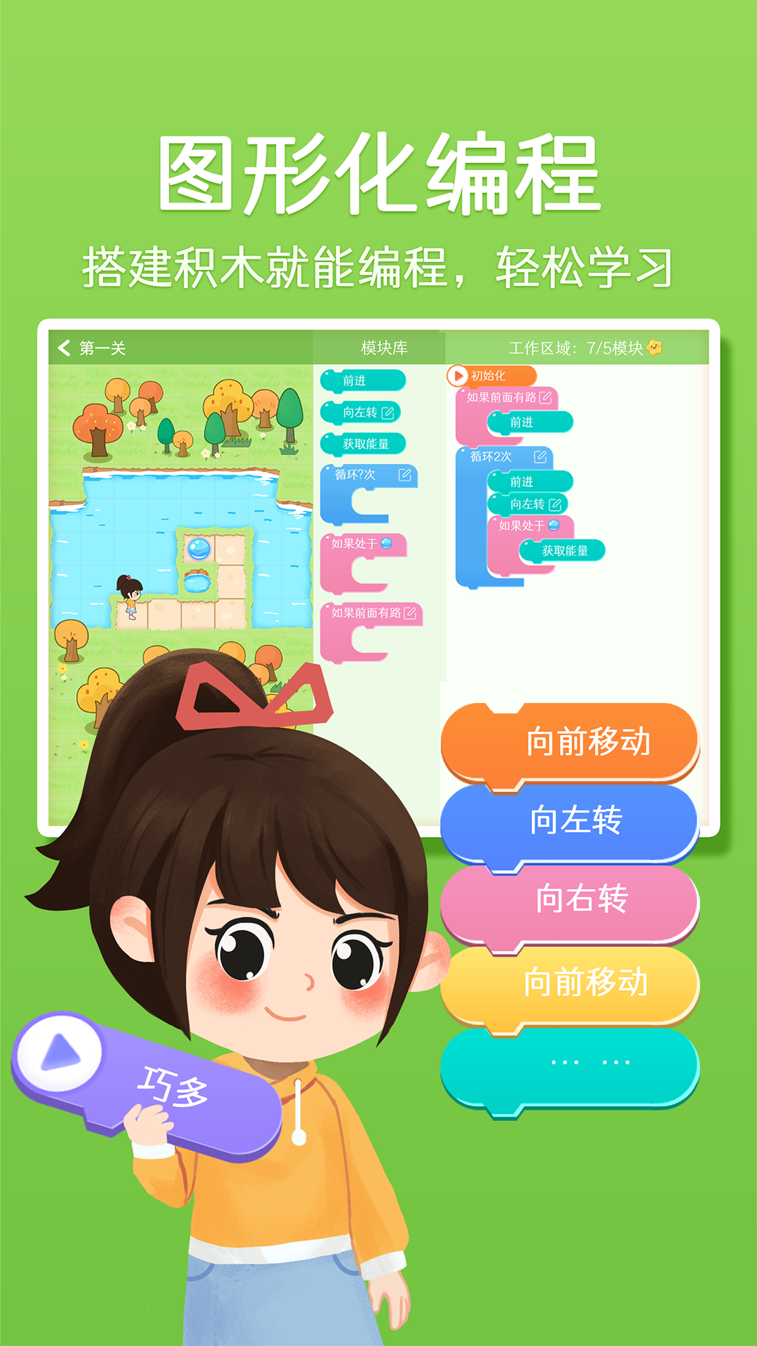 巧多编程app官方版