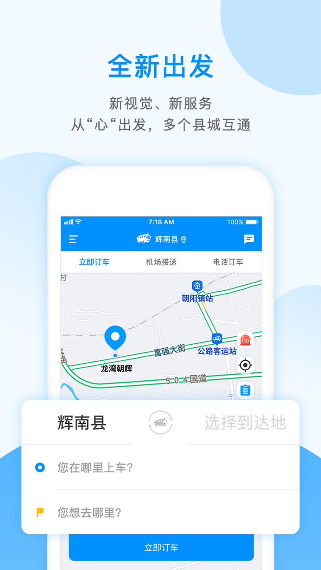 掌上巴士app