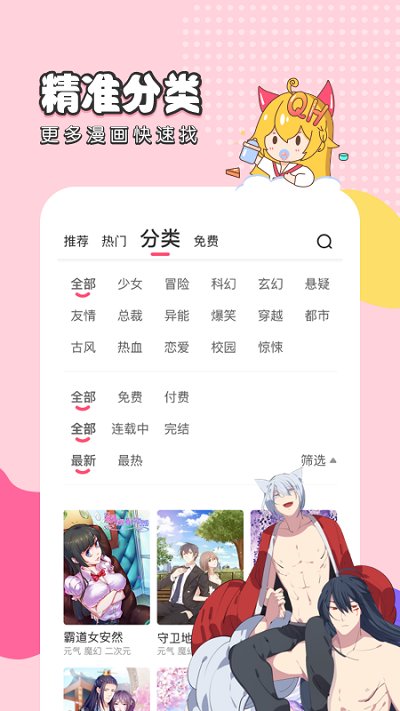 趣话漫画app