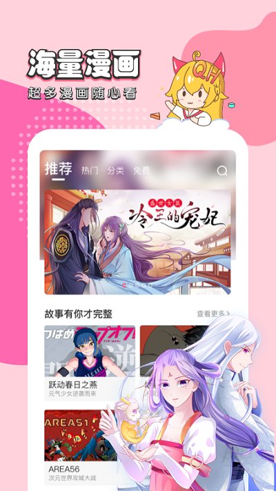 趣话漫画app