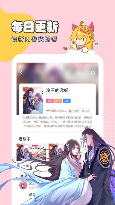 趣话漫画app