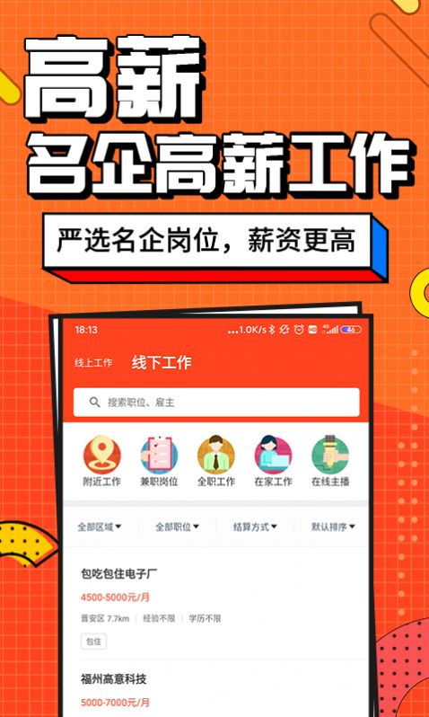 兼职酱app最新版