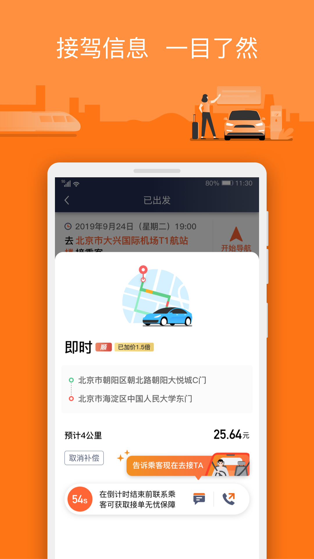 阳光车主司机端app