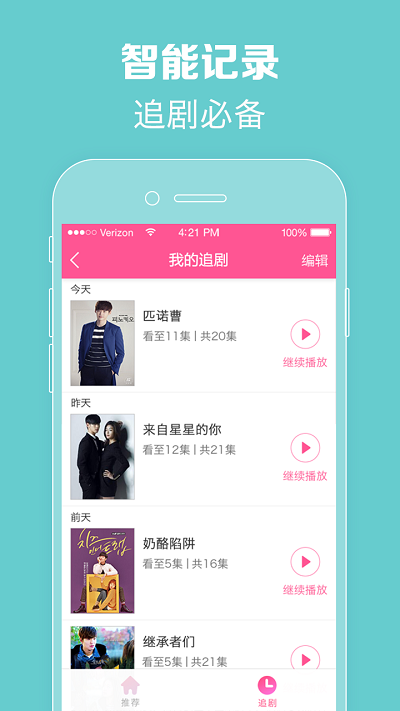 韩剧tv正版app