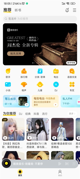 酷我音乐下载安装