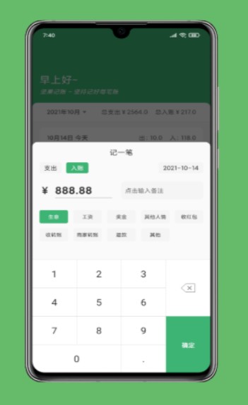 坚果记账app