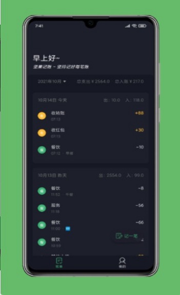 坚果记账app