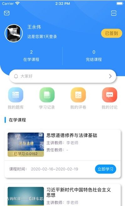 英华学堂app