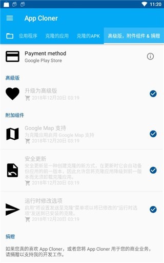 应用克隆安卓版