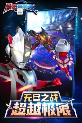 酷跑奥特曼2最新版