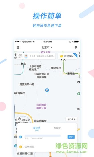 好急app