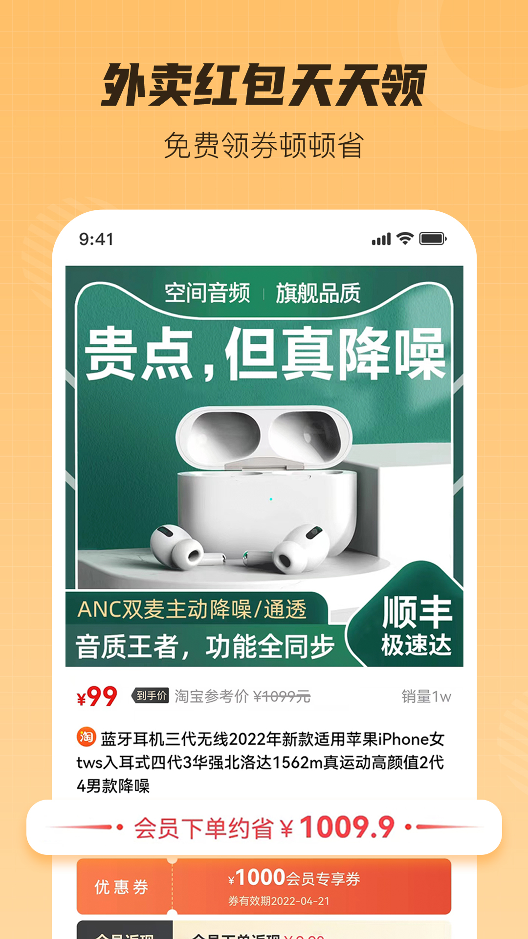 超惠购安卓版