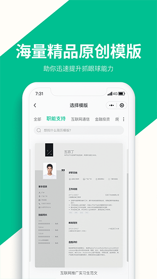 五百丁简历app