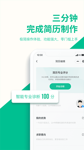 五百丁简历app