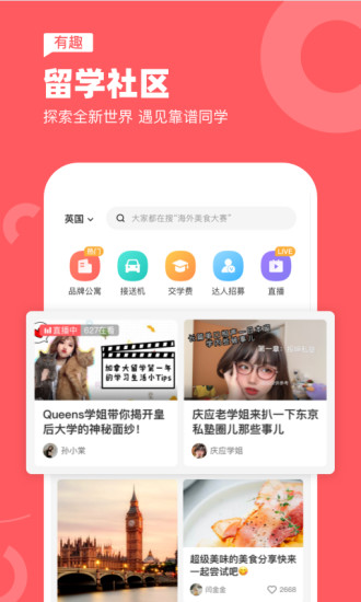 异乡好居app