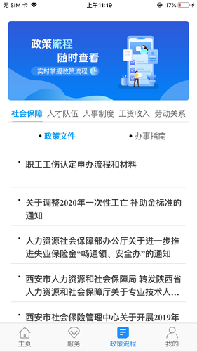 西安人社通app最新版本