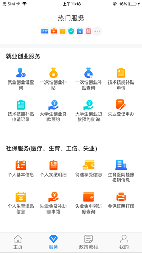 西安人社通app最新版本