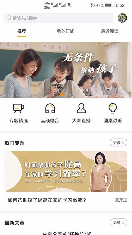 阳光家长学院APP