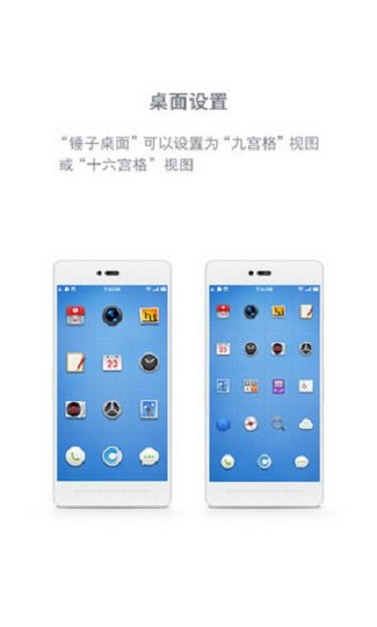 锤子桌面app