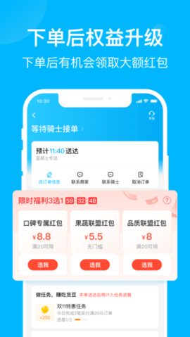 饿了么外卖app