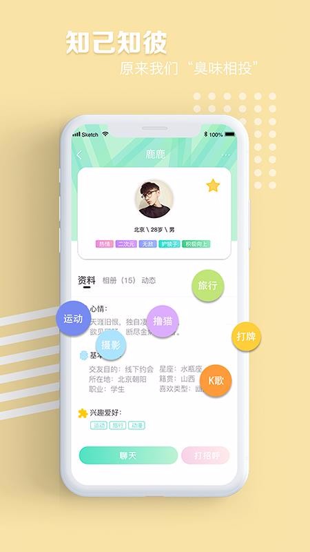 拼图社交软件app官方版