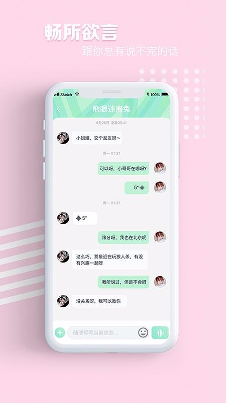 拼图社交软件app官方版