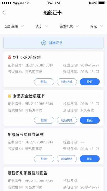 赢海云管船app下载最新版