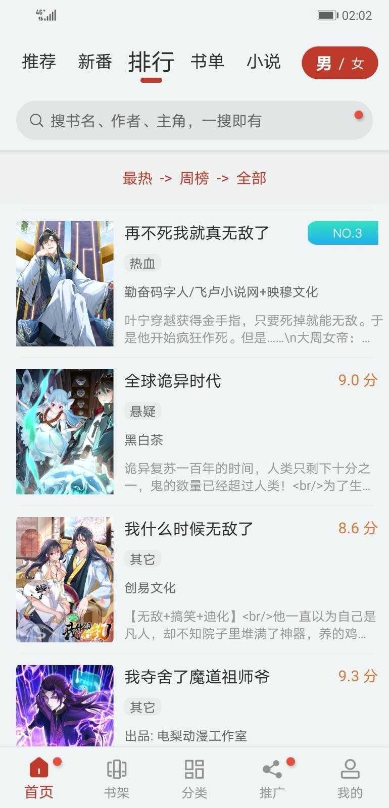 追漫大师漫画app