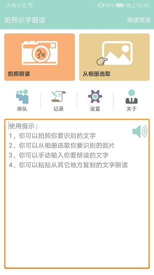 拍照识字朗读最新版