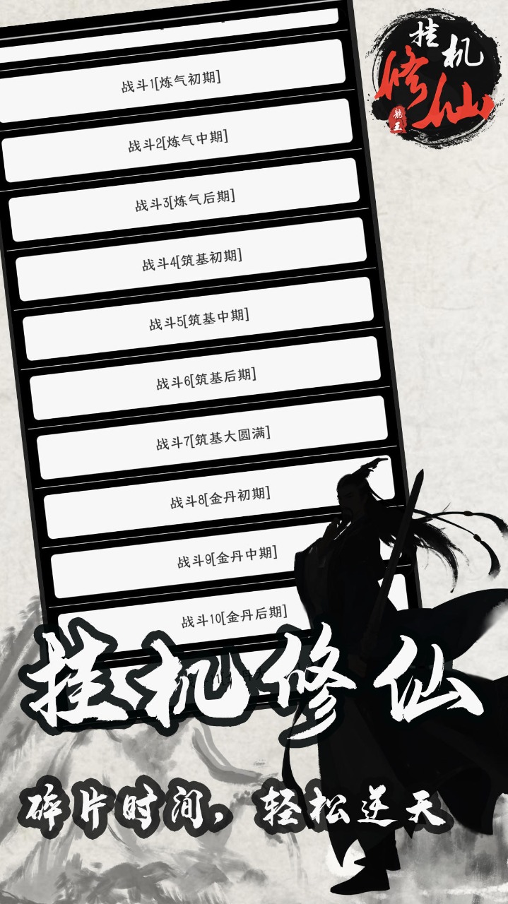 单机修仙传2最新版