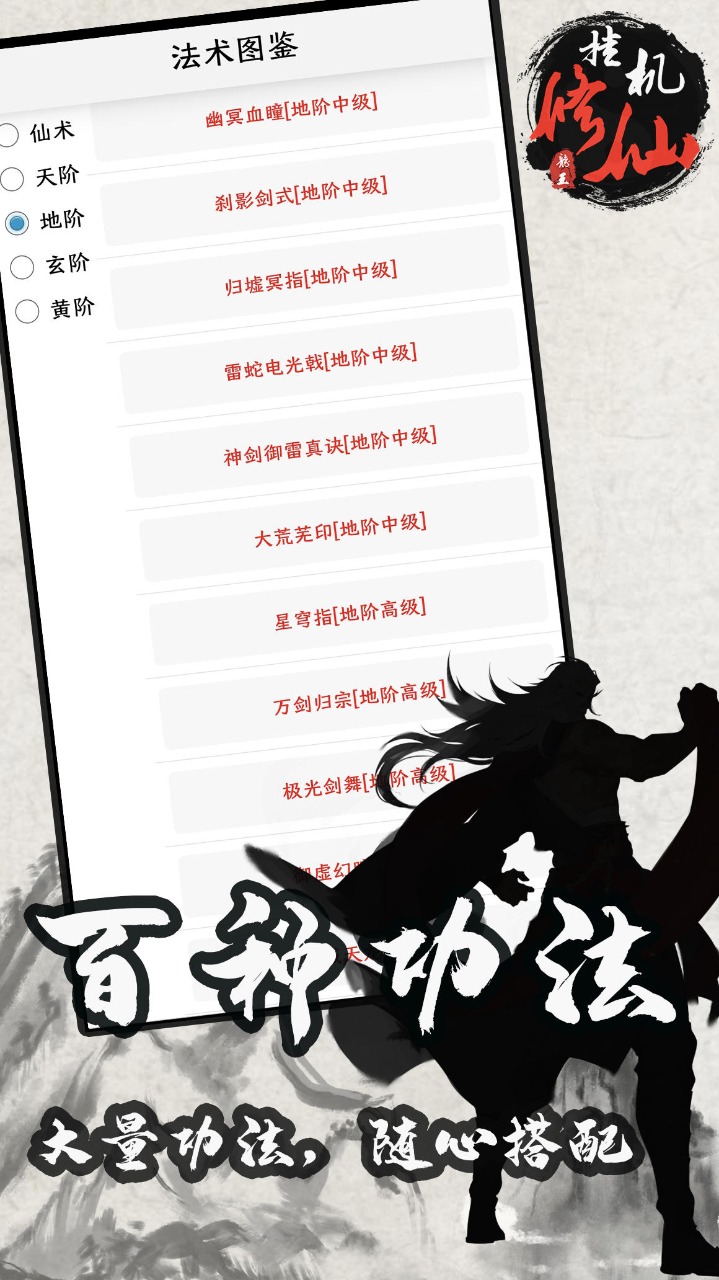 单机修仙传2最新版