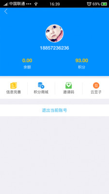 山海阳西app安卓最新版