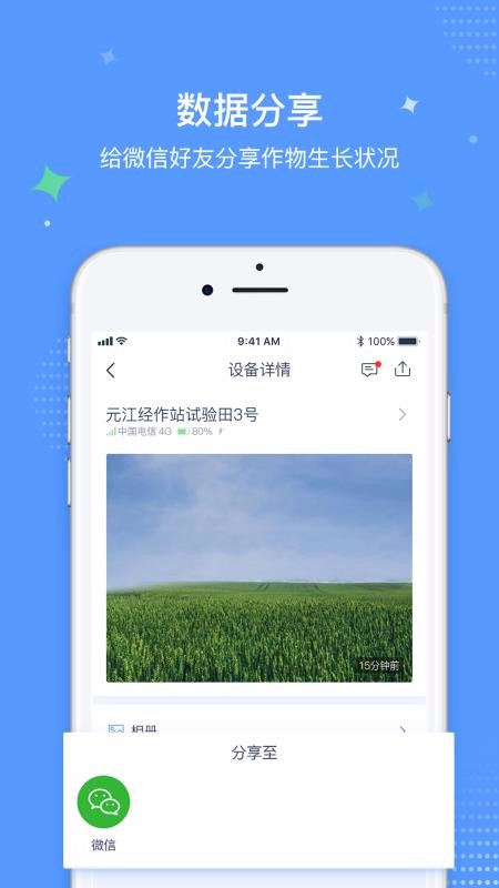 极飞稻草人app最新版