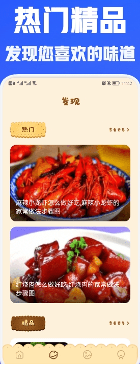 兔克菜谱app