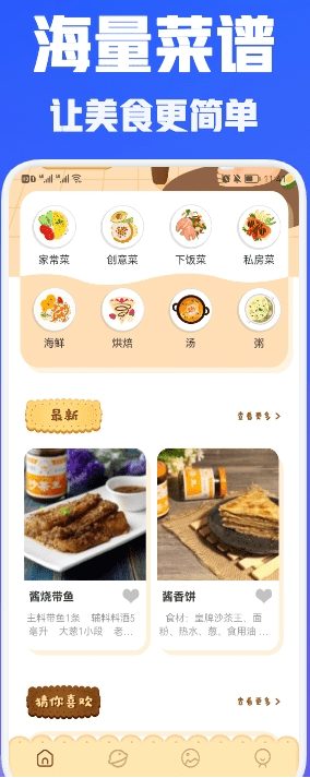 兔克菜谱app