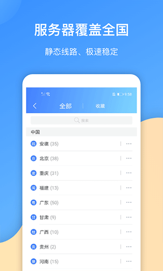 爱加速app