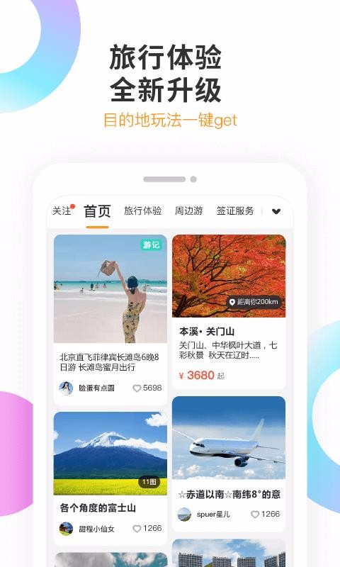 甜程旅行app下载安卓版