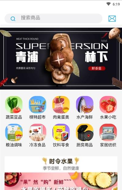 棋特买菜app