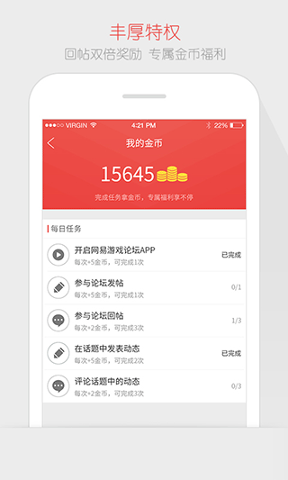 网易游戏论坛app