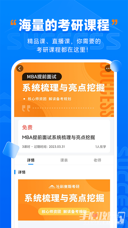 社科赛斯考研app