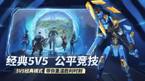 王者别嚣张5v5手游最新版