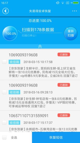 失易得安卓恢复APP