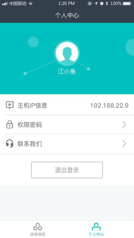 慧控软件app下载